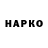 Героин хмурый Jok1en